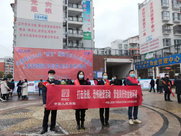 【人保财险】丹寨支公司金融知识宣传忙