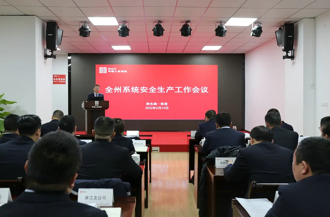 【人保财险】坚守安全生产底线红线 服务平安黔东南建设