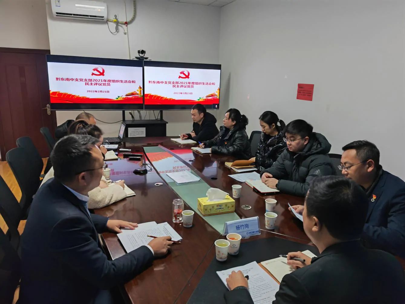 【新华保险】黔东南中支党支部组织召开2021年度组织生活会