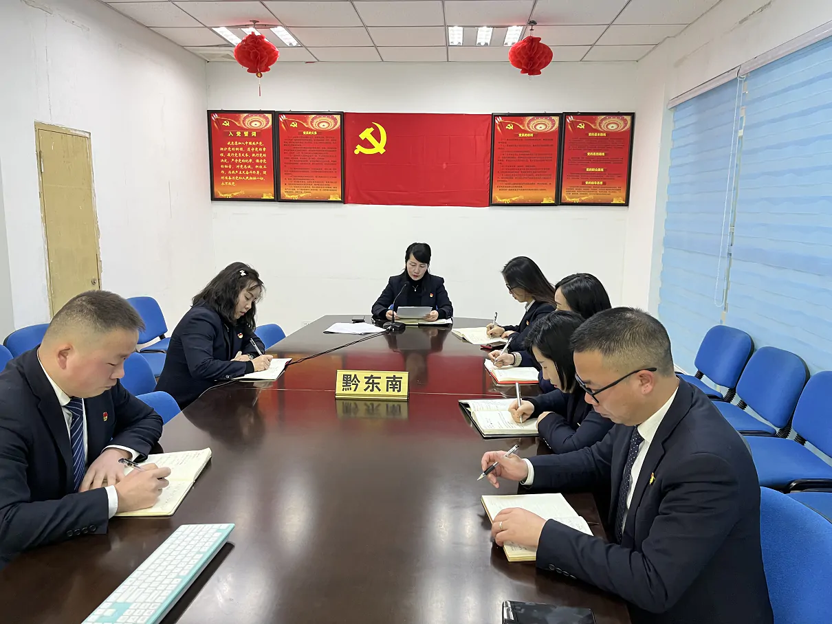 【太平人寿】黔东南中支组织学习贯彻党的十九届六中全会精神专题党课