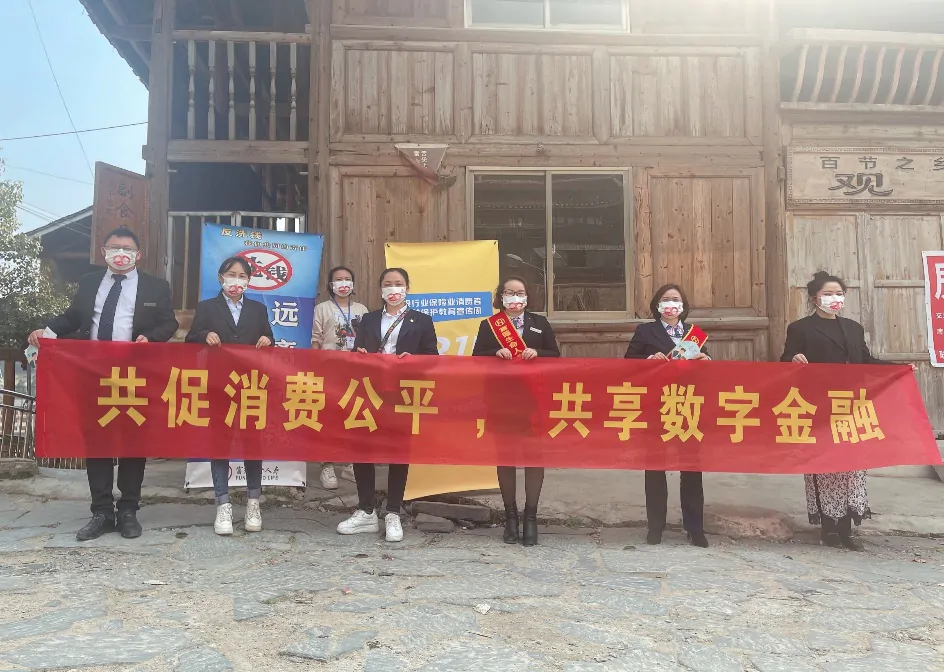 【富德生命人寿】黔东南中支开展3&middot;15消费者权益保护教育宣传周活动