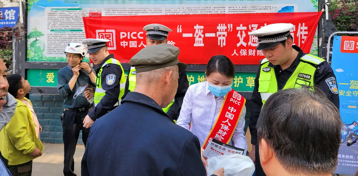 【人保财险】从江支公司开展交通安全宣传