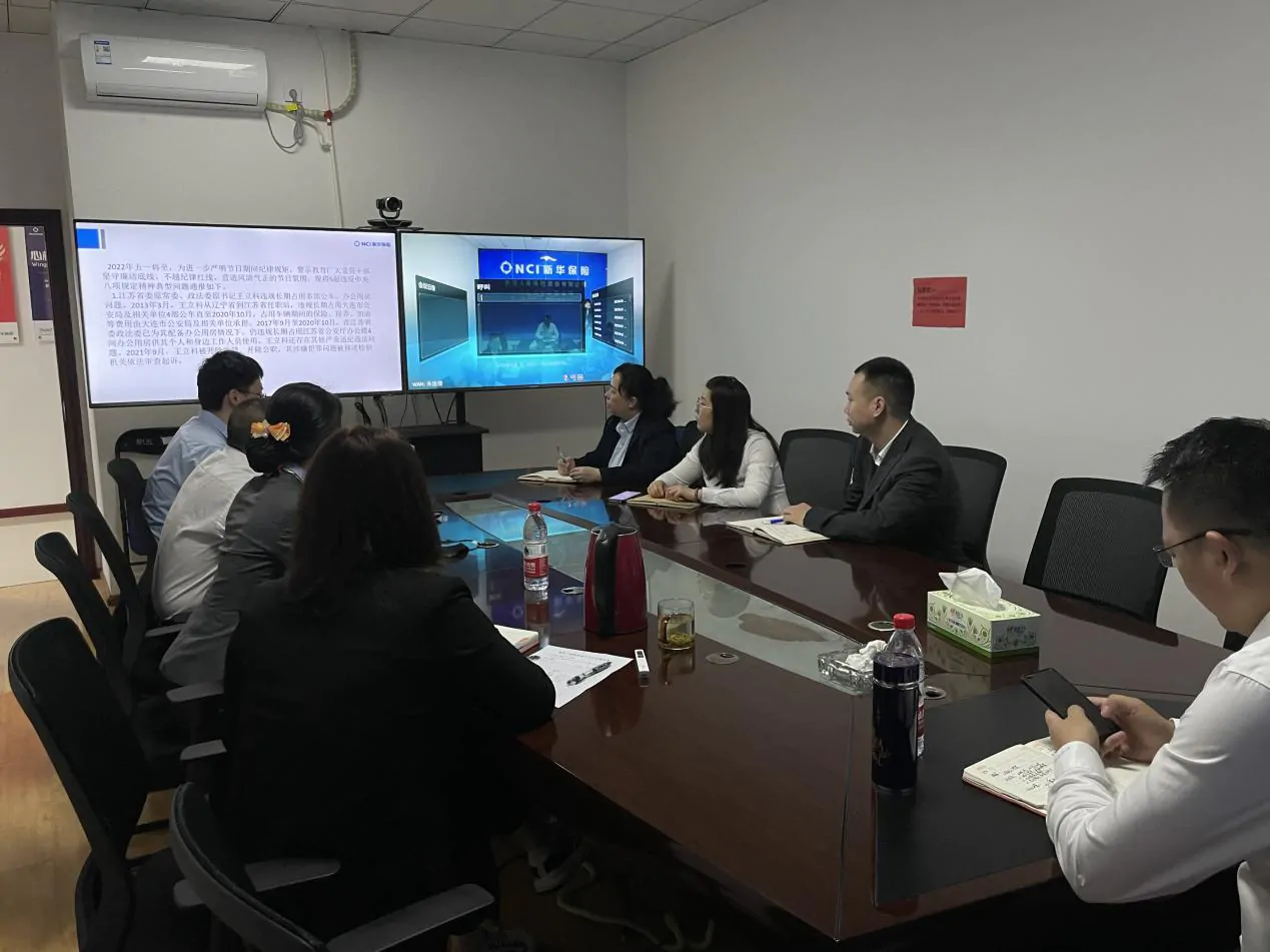 【新华保险】开展中央八项规定警示教育学习