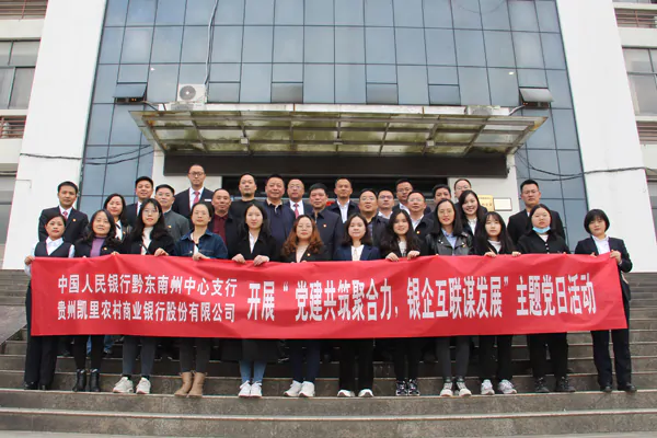 凯里农商银行：加强党建联建   携手共促发展