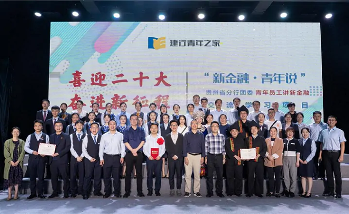 建行黔东南州分行：新金融   青年说