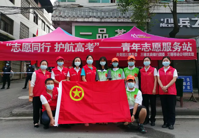 三穗农商银行开展&ldquo;助力高考&rdquo; 志愿服务活动