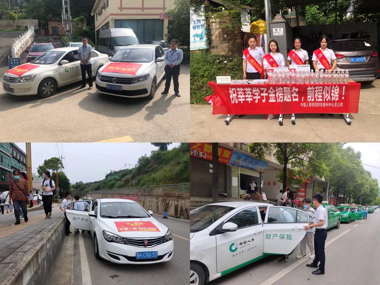 国寿财险黔东南中支启动&ldquo;爱心送考&rdquo; 公益护航活动