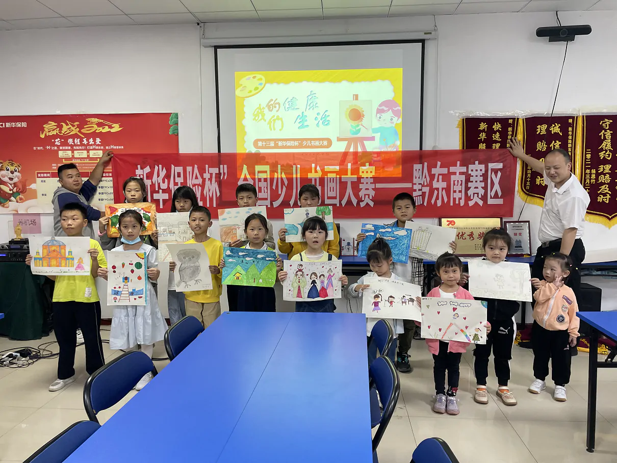 新华保险黔东南中支开展第十三届&ldquo;新华保险杯&rdquo;全国少儿书画大赛