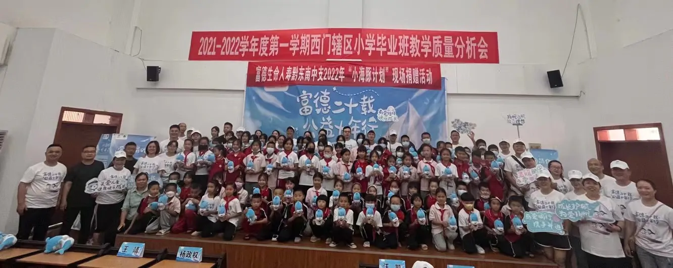 富德生命人寿黔东南中支走进凯里市第二十小学