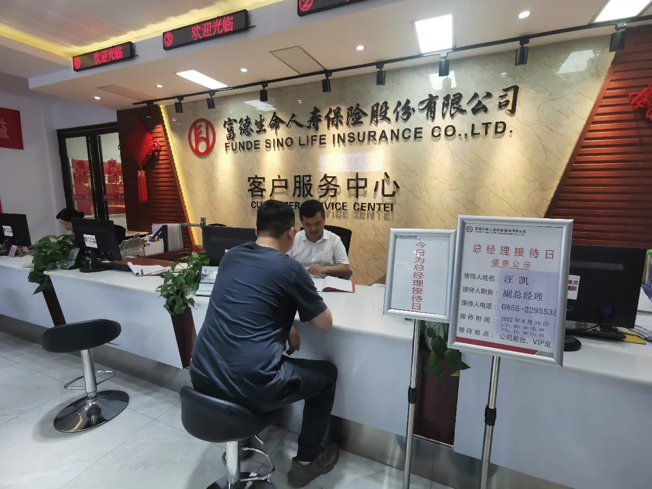 富德生命人寿黔东南中支开展总经理接待日活动