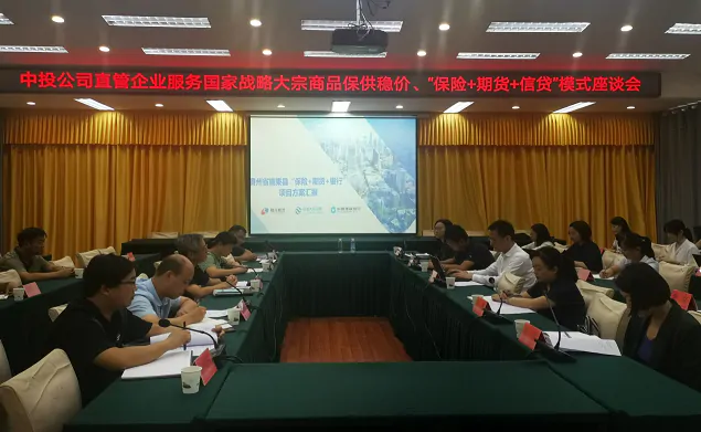 中国大地保险黔东南中支参加&ldquo;保险+期货+信贷&rdquo;模式座谈会