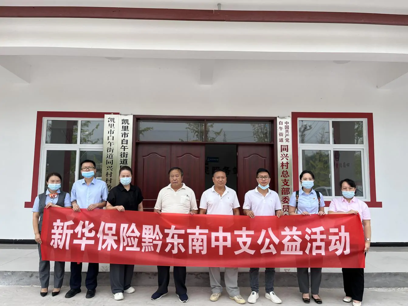 新华保险黔东南中支开展公益捐赠活动