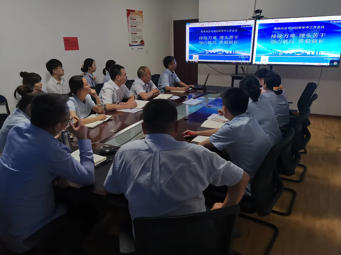 新华保险黔东南中支学习传达分公司2022年中会议精神简报