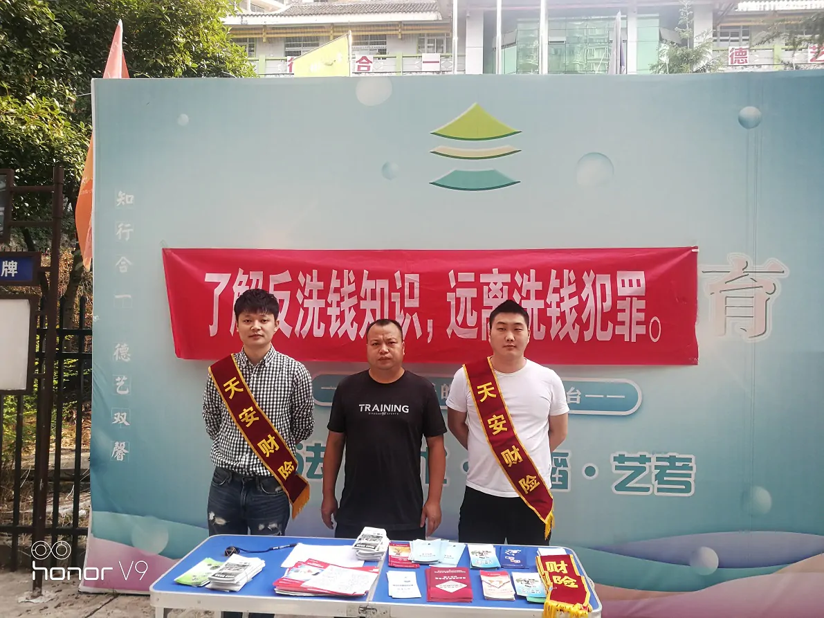 天安财险开展反洗钱以及&ldquo;反诈拒赌、安全支付、打击治理电信网络诈骗、跨境赌博，我们在行动&rdquo;宣传活动