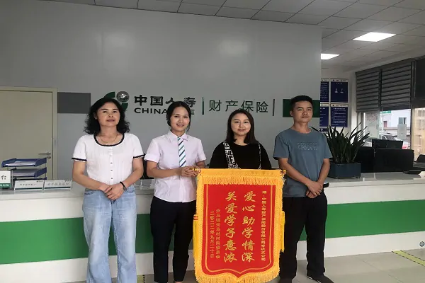 国寿财险岑巩县支公司获赠&ldquo;爱心助学&rdquo;锦旗