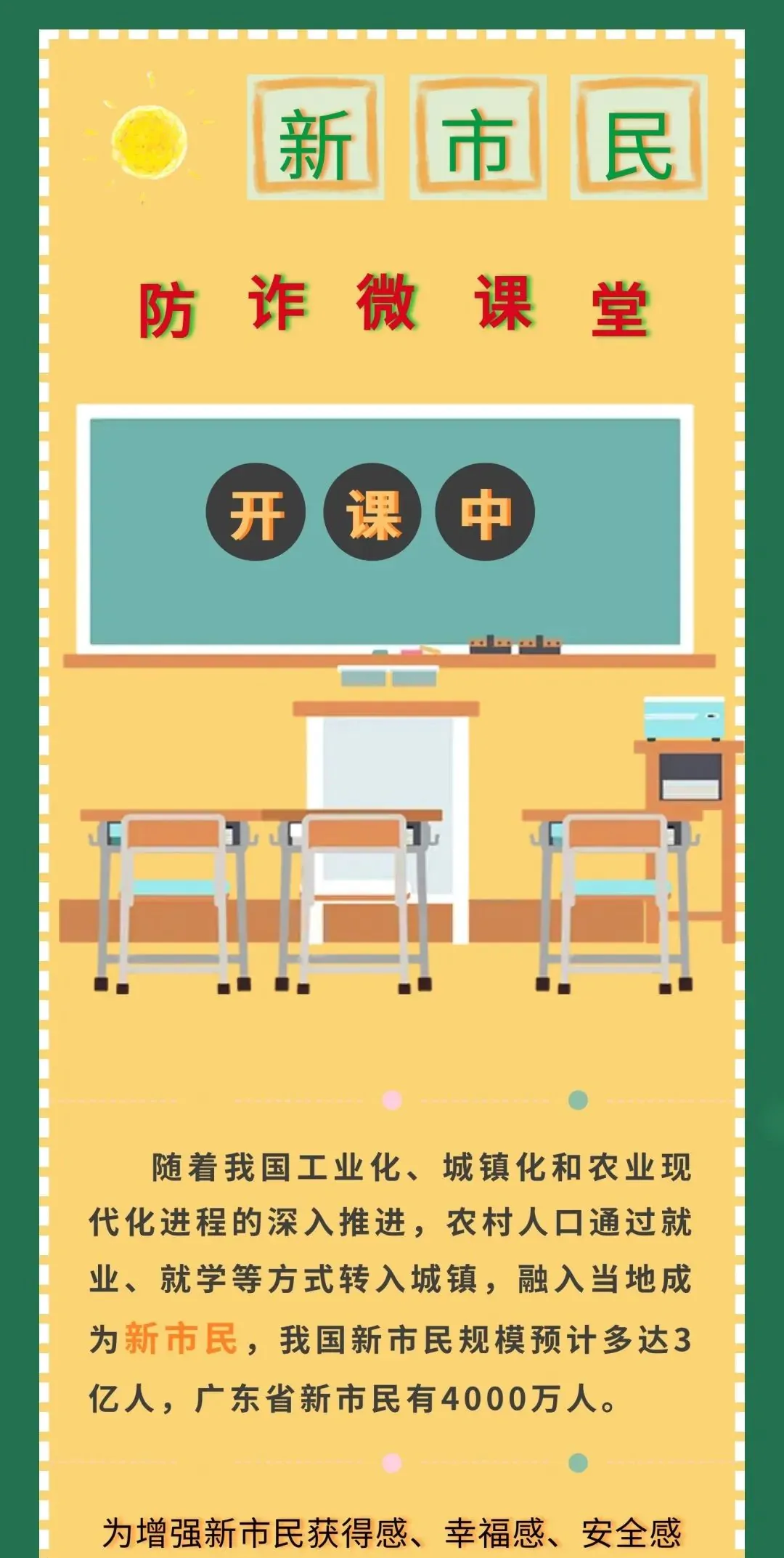 新市民金融服务宣传月 | 新市民防诈微课堂&mdash;&mdash;学生篇