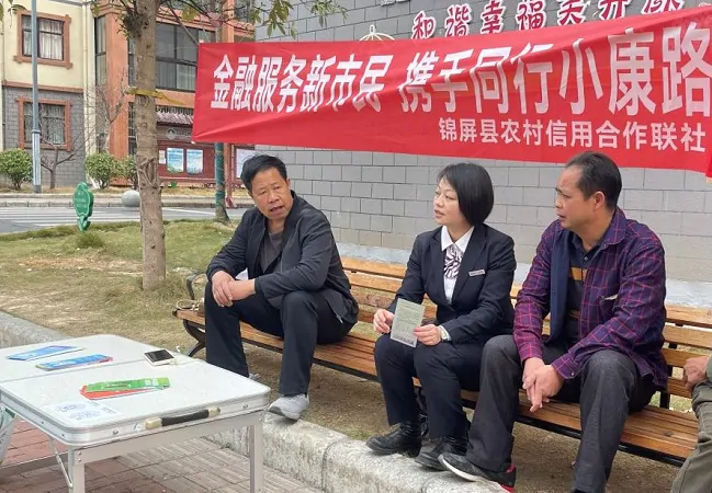 情系新市民   锦屏农信联社在行动