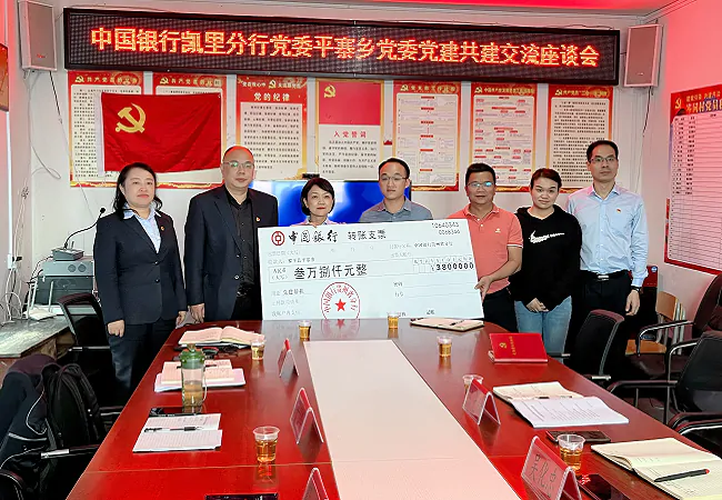 中国银行凯里分行：坚持党建引领  助力乡村振兴