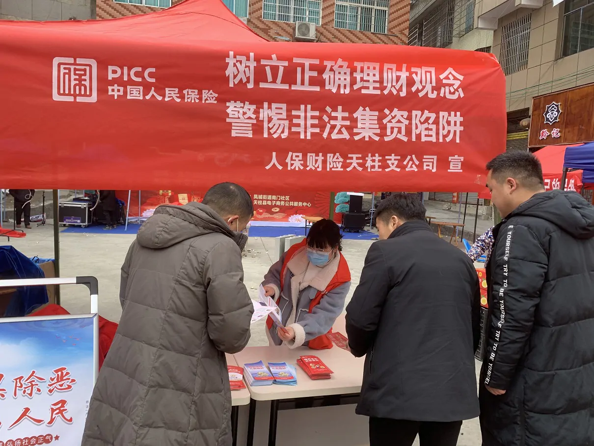 人保财险天柱支公司：金融知识&ldquo;赶年场&rdquo;