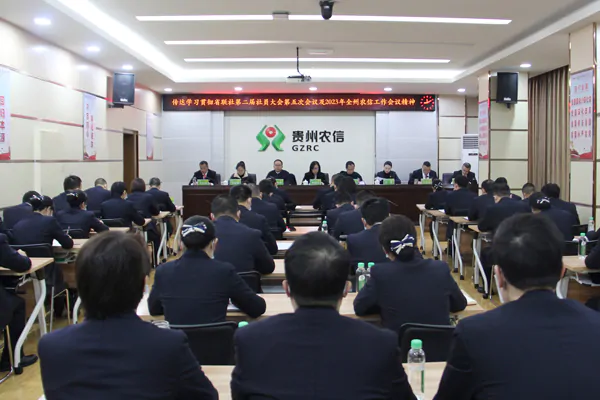 凝心聚力强奋斗  攻坚克难提质效  推动高质量发展取得新突破