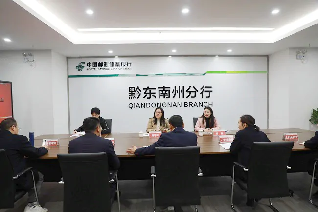 人行黔东南州中支赴邮储银行黔东南州分行调研