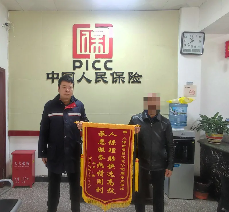人保财险台江支公司：热情服务、快速理赔获锦旗