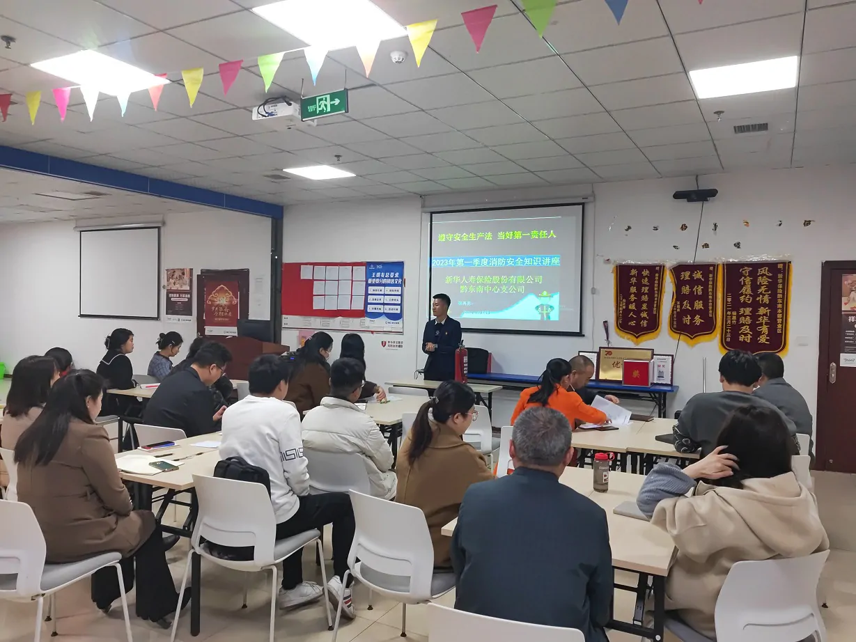 新华保险黔东南中支开展2023年一季度消防安全知识培训及灭火演练活动