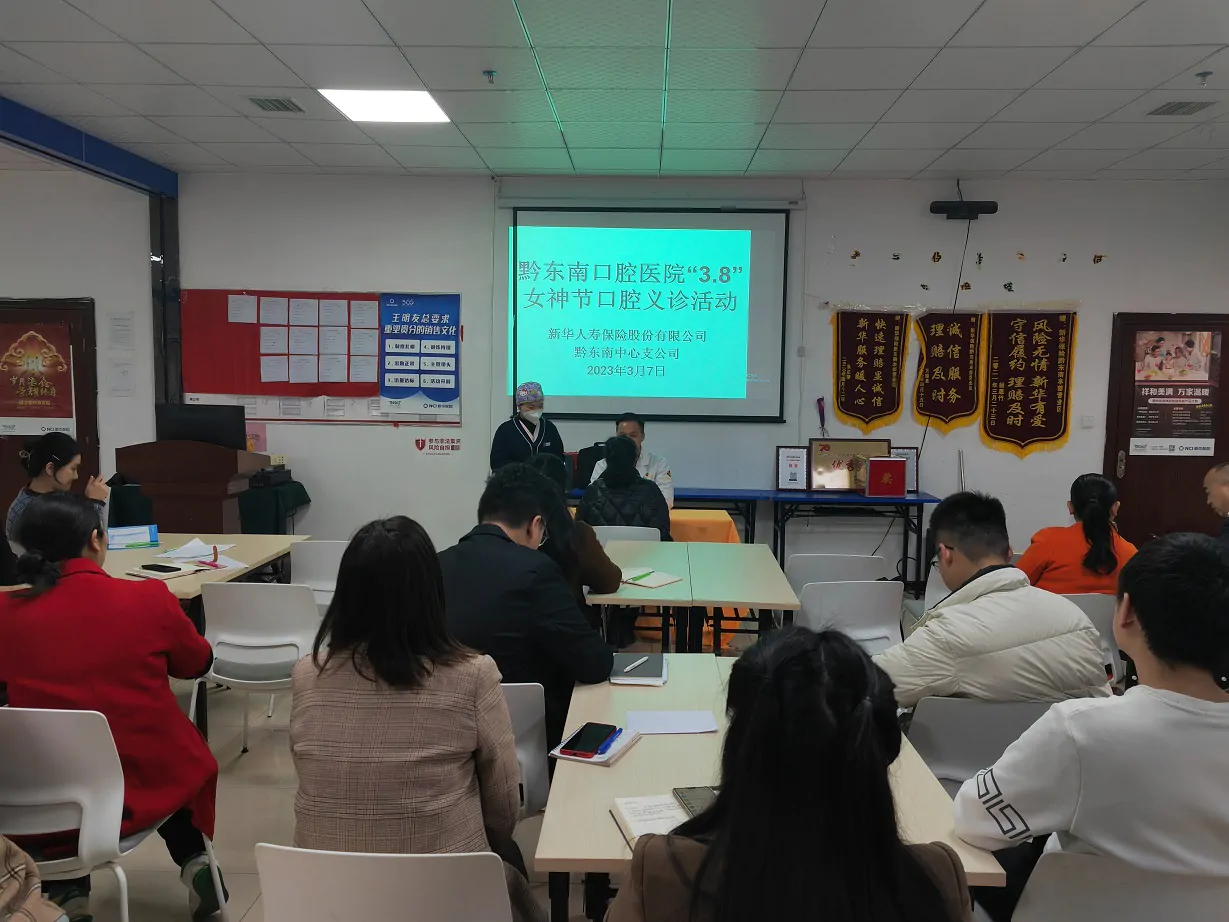 新华保险黔东南中支携手黔东南口腔医院开展&ldquo;三八&rdquo;节口腔义诊活动