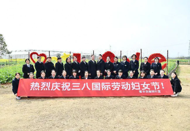 (图为:黄平农商银行女职工庆祝“三八”国际劳动妇女节合影).png