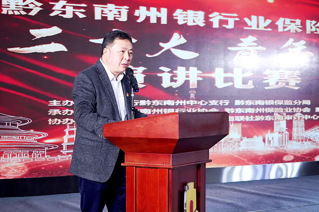 图为：黔东南银保监分局党委书记、局长李志远作开幕致辞11.png