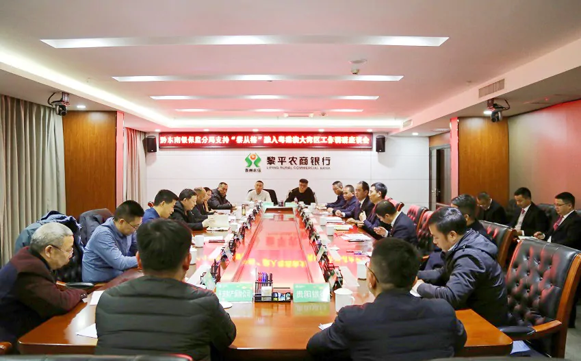 黔东南银保监分局党委书记、局长李志远赴黎平县调研指导