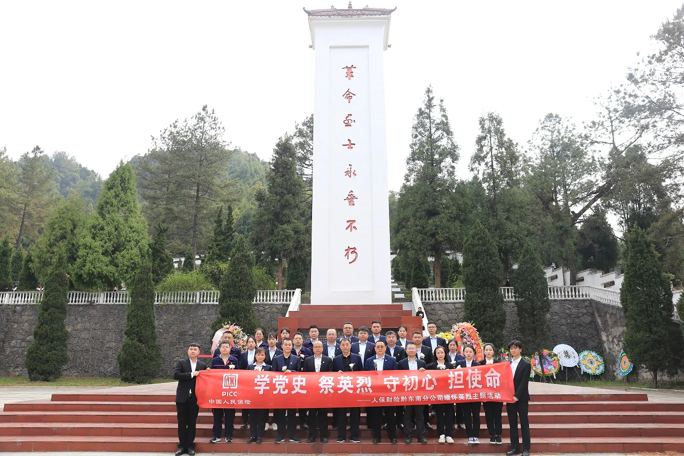 人保财险黔东南分公司举行缅怀革命先烈清明祭扫活动