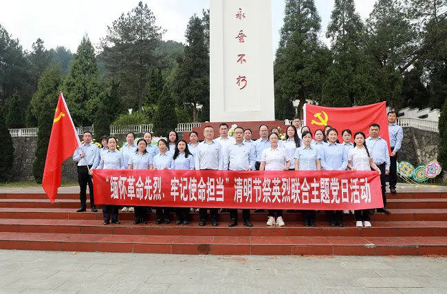 邮储银行黔东南州分行：缅怀革命先烈，牢记使命担当