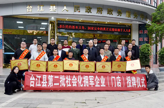 喜讯：台江富民村镇银行荣获&ldquo;台江县社会化拥军企业&rdquo;称号