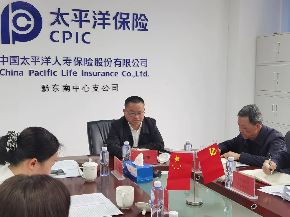 黔东南州寿险机构2023年初审慎监管工作会在太保寿险黔东南中支召开