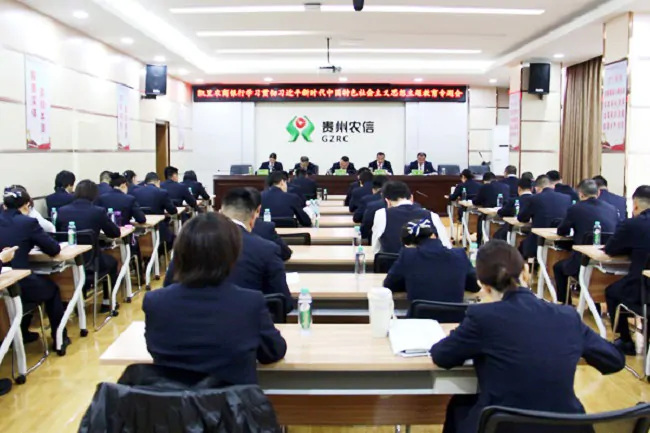 凯里农商银行召开学习贯彻习近平新时代中国特色社会主义思想主题教育专题会议