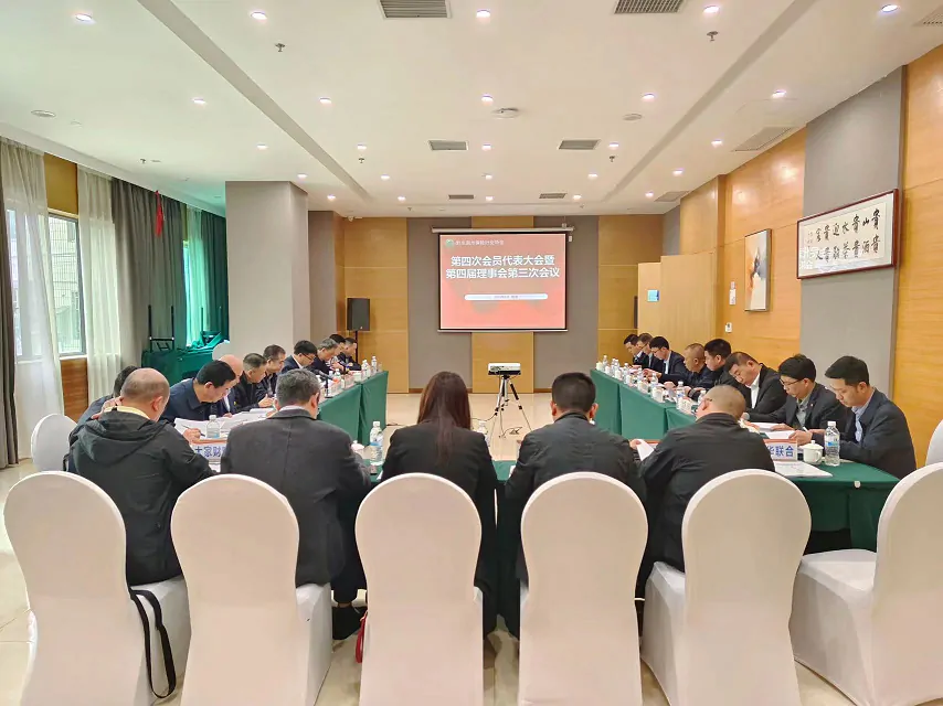黔东南州保险行业协会召开第四届会员代表大会暨第四届理事会第三次会议