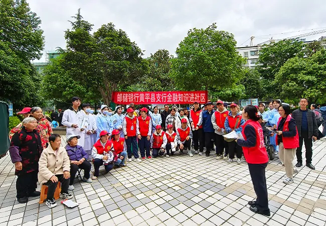 邮储银行黄平县支行：银校携手将金融知识送进社区