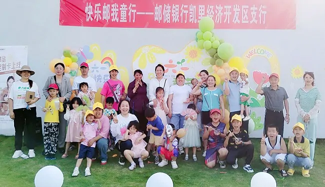 邮储银行黔东南州分行积极开展六一儿童节亲子活动