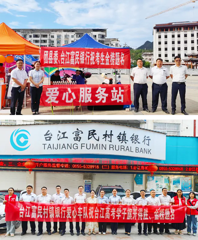 （图为：台江富民村镇银行联合团县委开展“爱心送考”活动发车仪式）.png