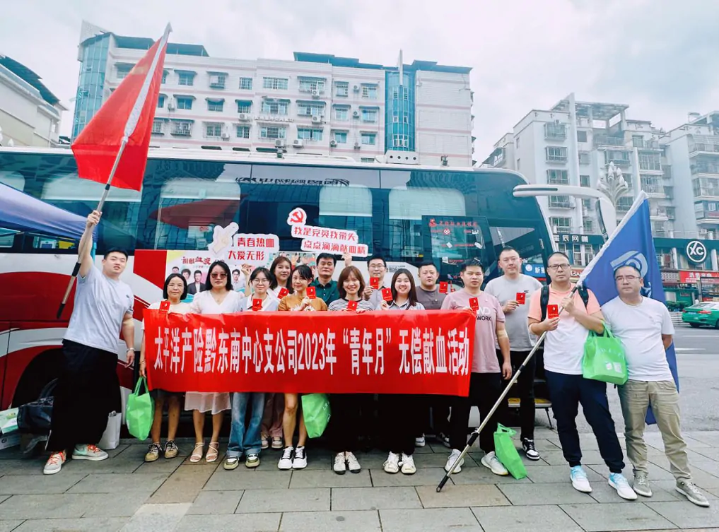 太保财险黔东南中心支公司开展无偿献血活动