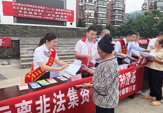 台江富民村镇银行：远离非法集资，守住您的&ldquo;钱袋子&rdquo;