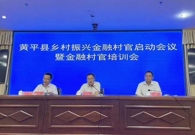 图为黄平县乡村振兴金融村官启动会暨金融村官培训会现场11.jpg