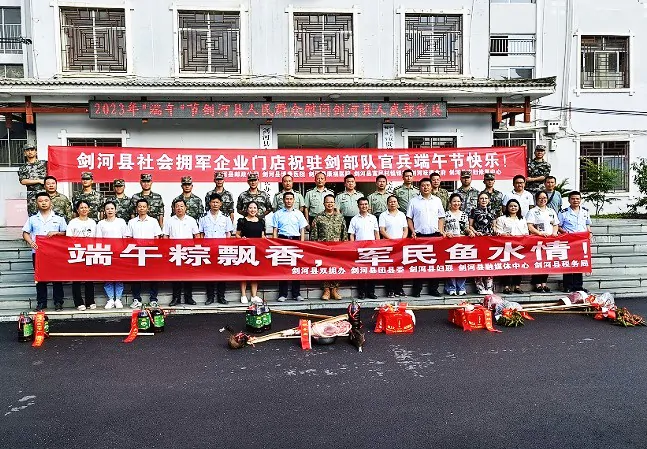 端午粽飘香，军民鱼水情&mdash;&mdash;剑河富民村镇银行参与端午双拥慰问活动