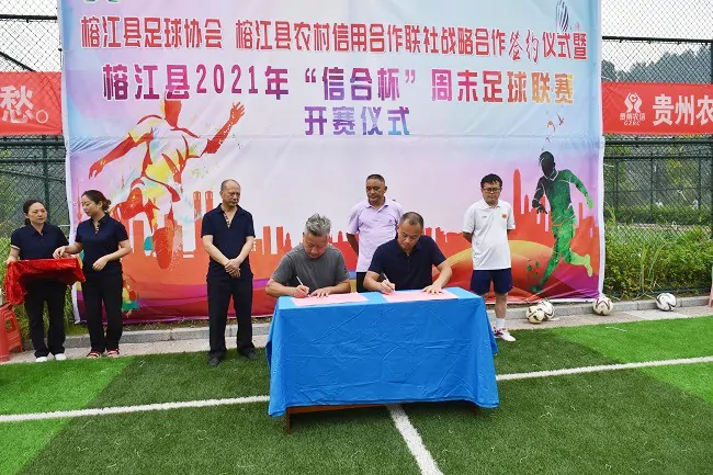 (图为:榕江县2021年信合杯足球周末联赛开赛仪式).jpg