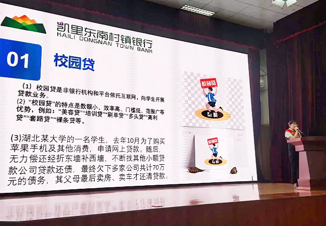 凯里东南村镇银行开展金融知识进校园&ldquo;普及金融知识  守住钱袋子&rdquo;主题宣传活动