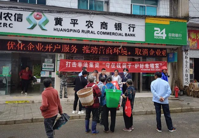 黄平农商银行开展2023年防范非法集资集中宣传月活动