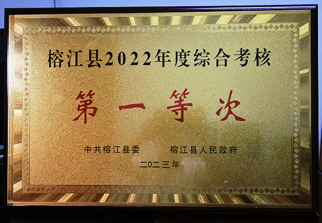 榕江农信联社再次荣获全县综合考核第一等次