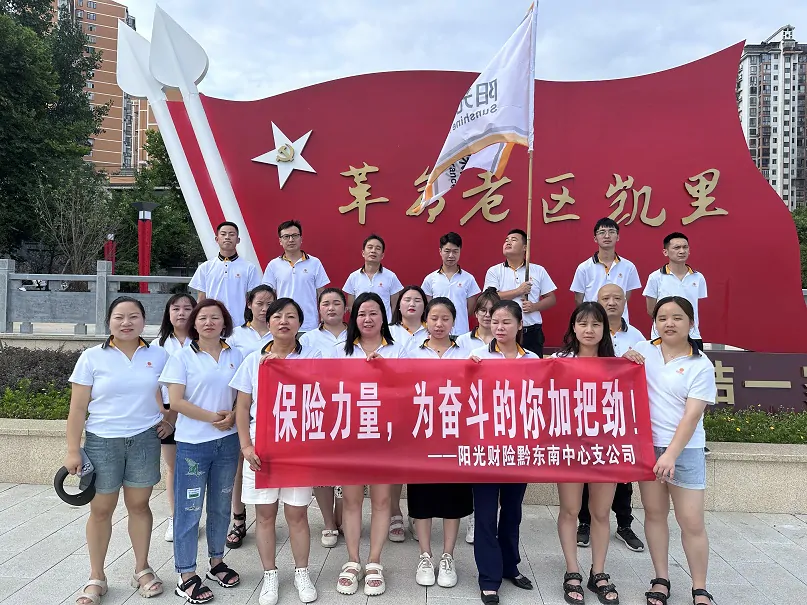 阳光财险黔东南中支开展2023年&ldquo;7&middot;8唱响新征程，绿色环保跑&rdquo;活动