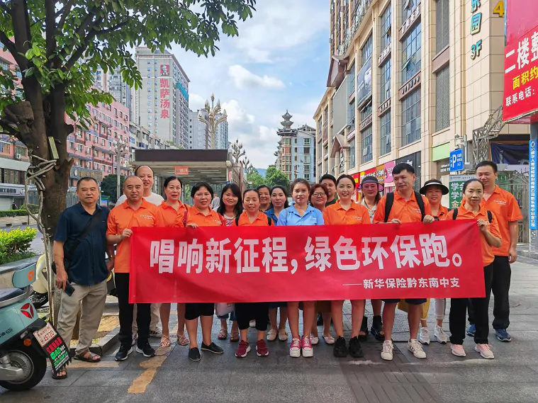 新华保险黔东南中支开展2023 年 &ldquo;7．8 全国保险公众宣传日&rdquo;活动